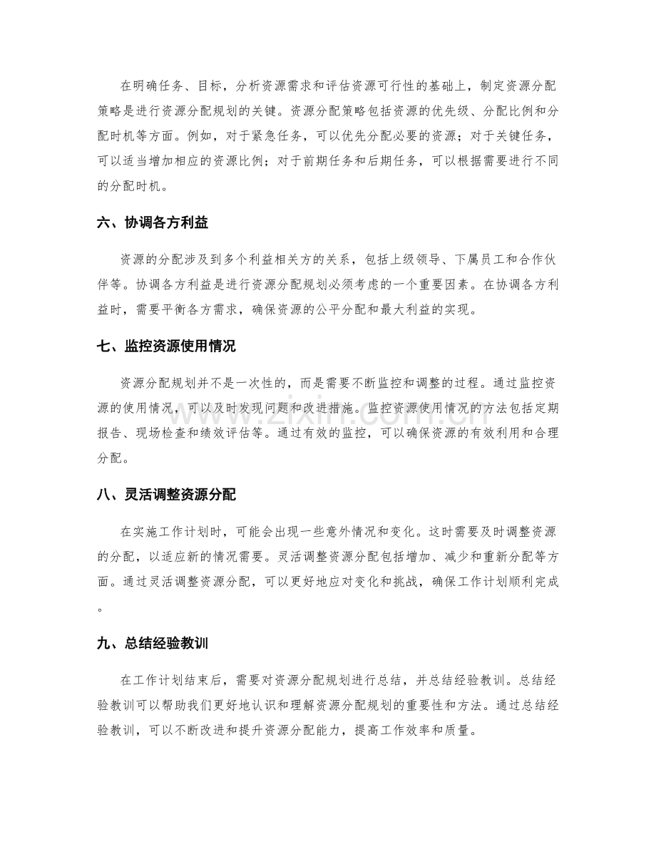 工作计划的资源分配规划.docx_第2页