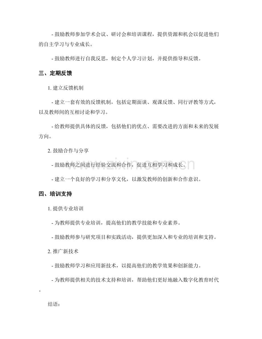 制定创新型教师发展计划的关键技巧.docx_第2页