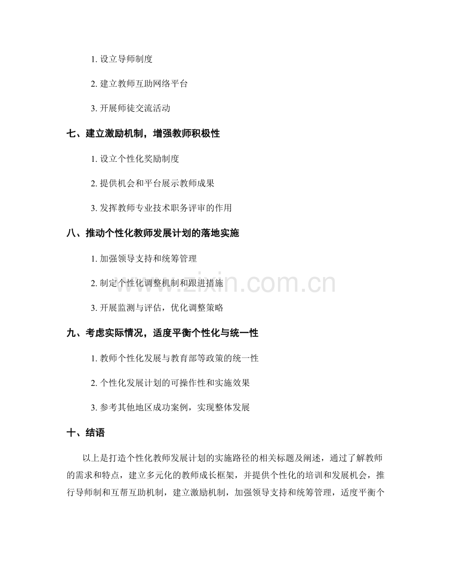 打造个性化教师发展计划的实施路径.docx_第2页