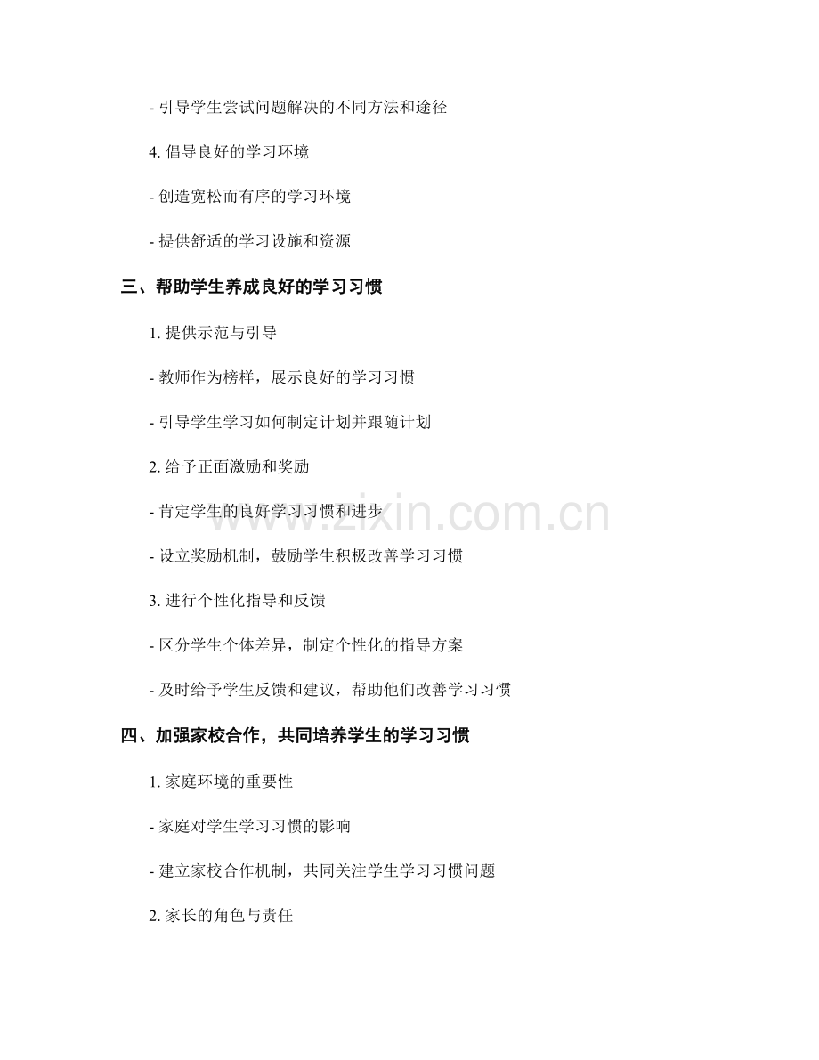 教师培训资料分享：如何解决学生的学习习惯问题.docx_第2页