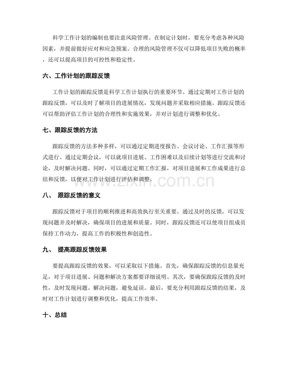 科学工作计划的编制与跟踪反馈.docx_第2页