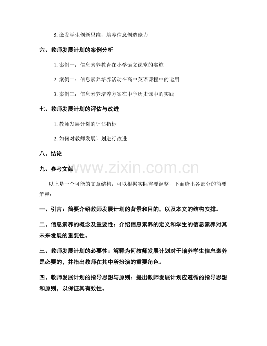 教师发展计划：培养学生信息素养的有效途径与案例分析.docx_第2页