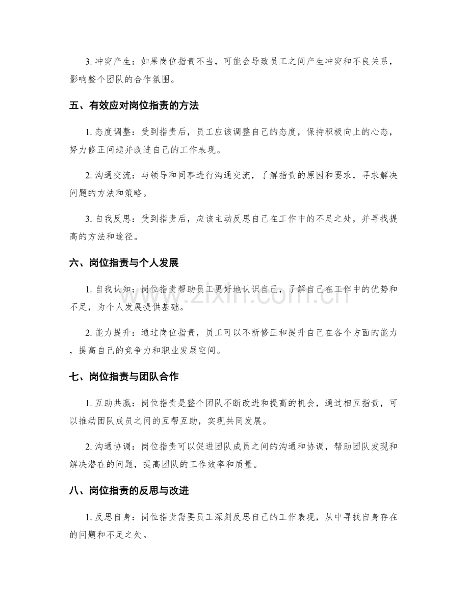 岗位职责对员工工作发挥的潜能.docx_第2页