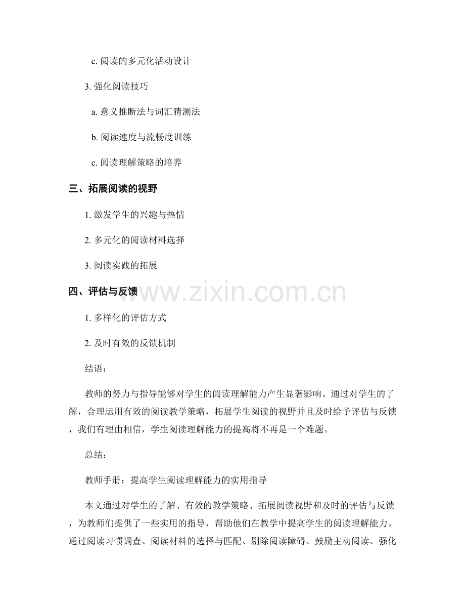 教师手册：提高学生阅读理解能力的实用指导.docx_第2页