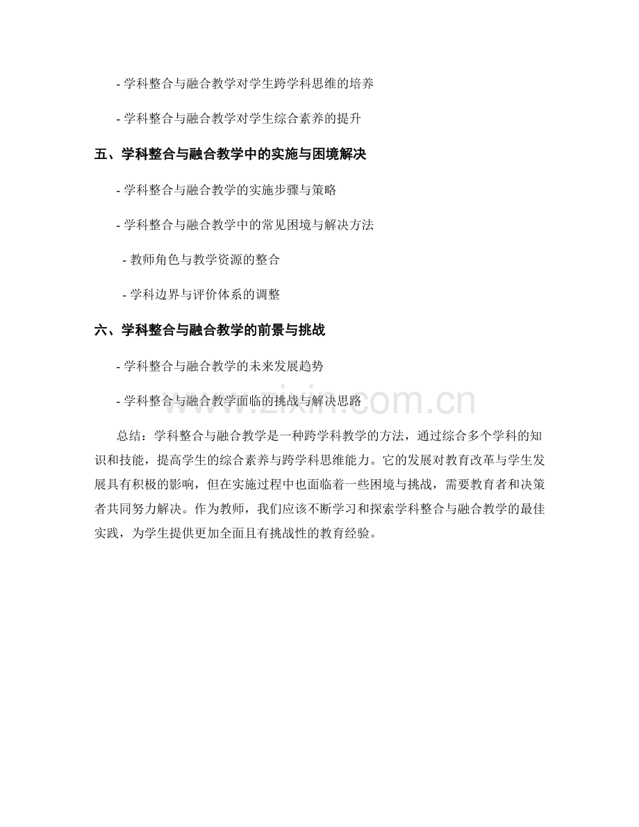 教师手册中的学科整合与融合教学.docx_第2页