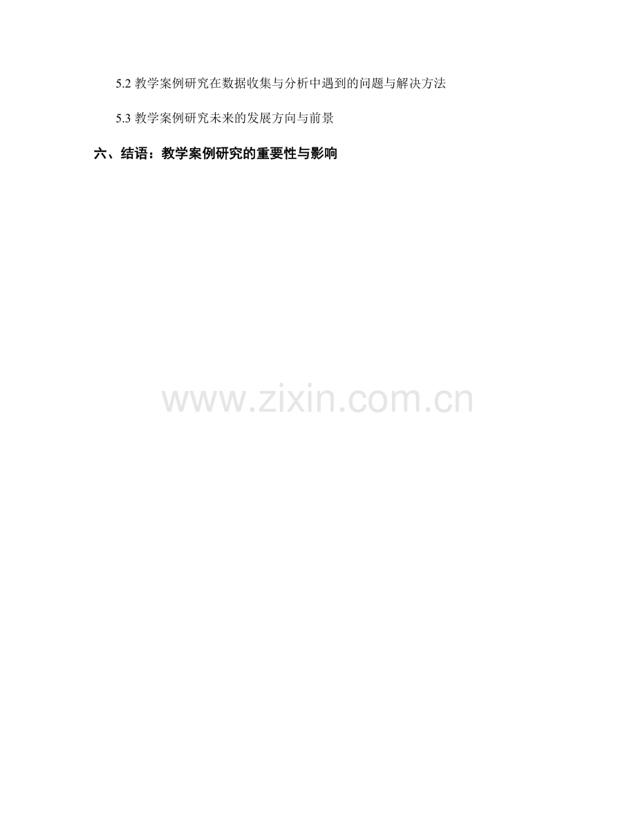 教师培训资料中的教学案例研究.docx_第2页