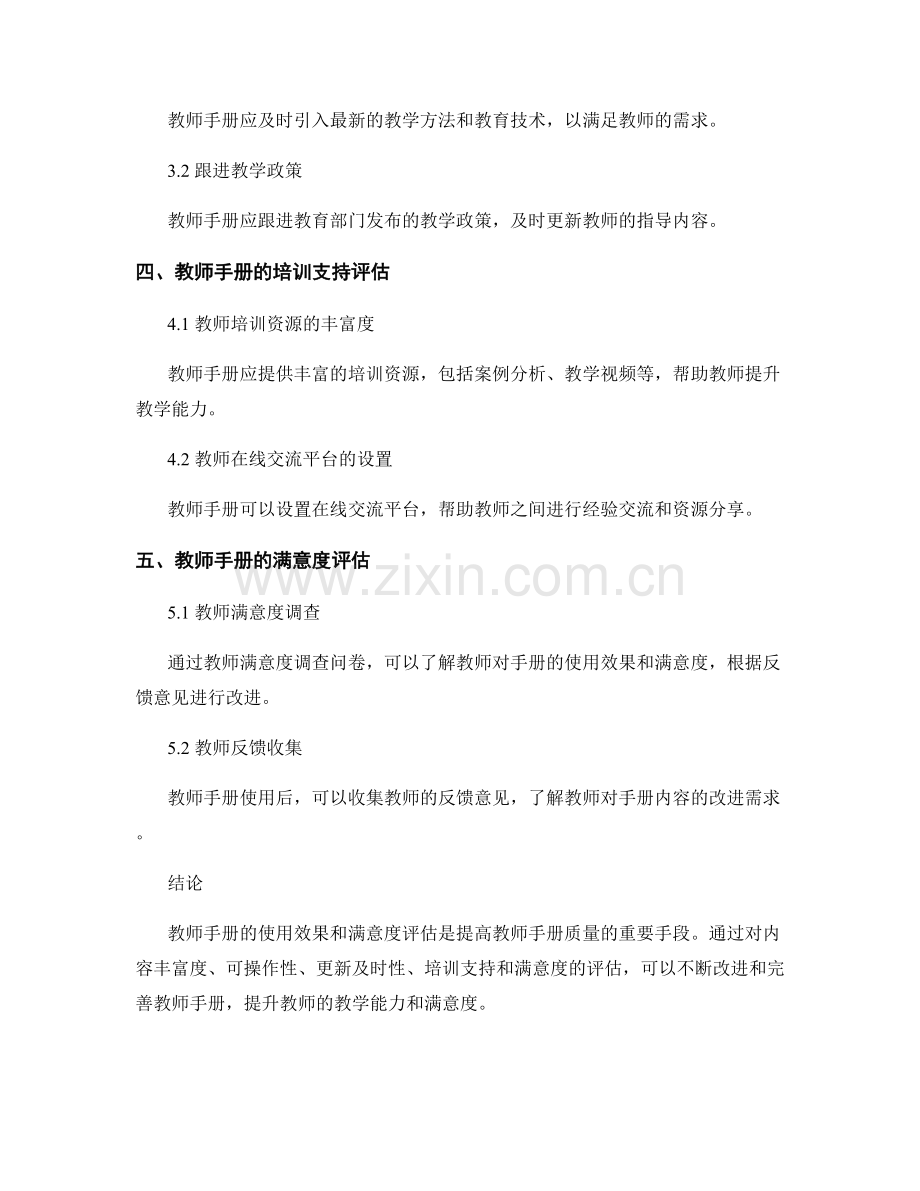 教师手册的使用效果与满意度评估.docx_第2页