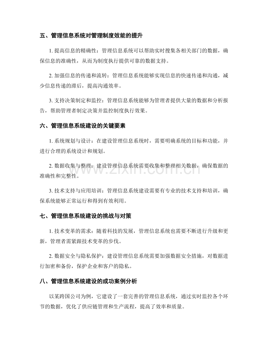 管理制度的效能分析和管理信息系统建设.docx_第2页