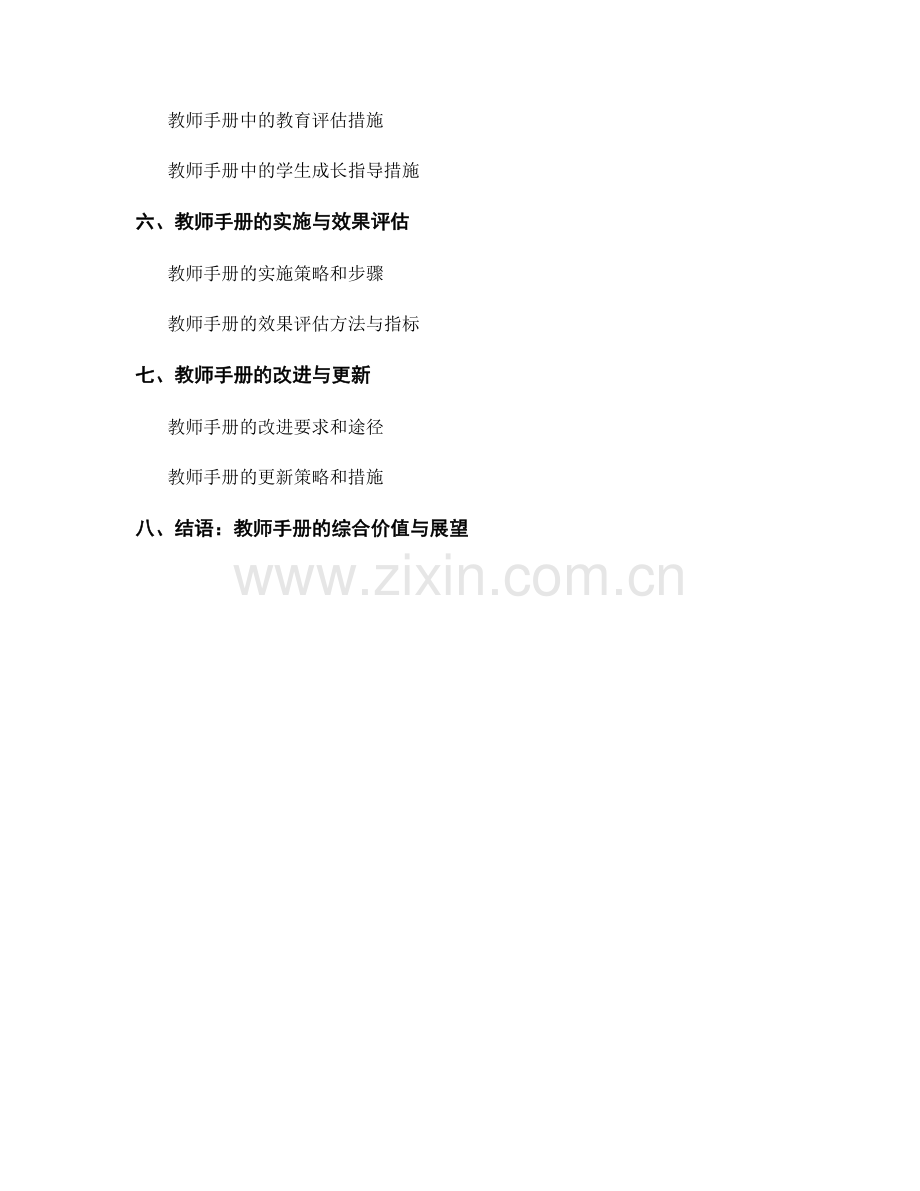 教师手册中的教育评估与学生成长指导.docx_第2页