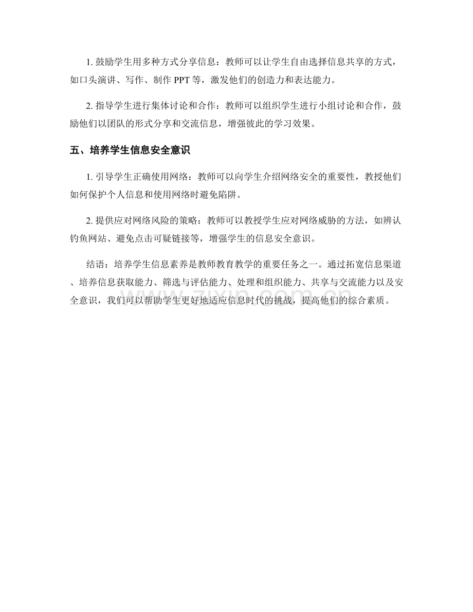 教师培训资料分享：培养学生信息素养的方法.docx_第2页