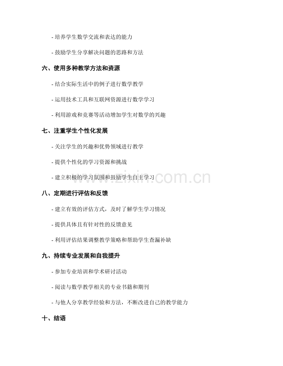 教师手册：培养学生数学思维的实用方法.docx_第2页