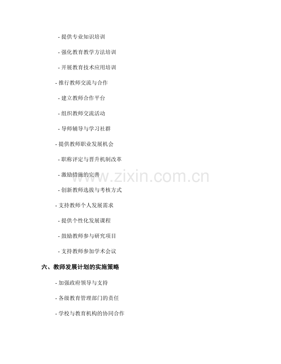 2030年教师发展计划的展望与规划.docx_第2页