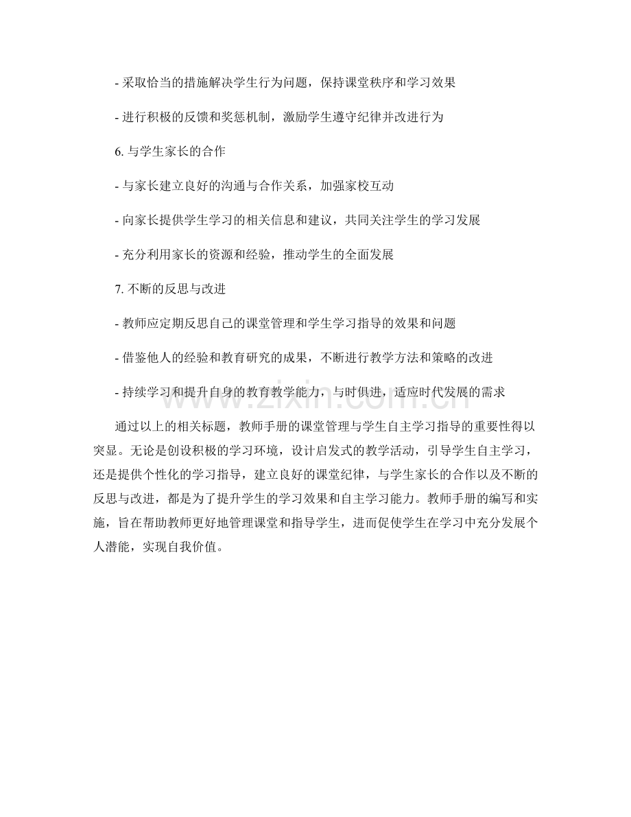 教师手册的课堂管理与学生自主学习指导.docx_第2页