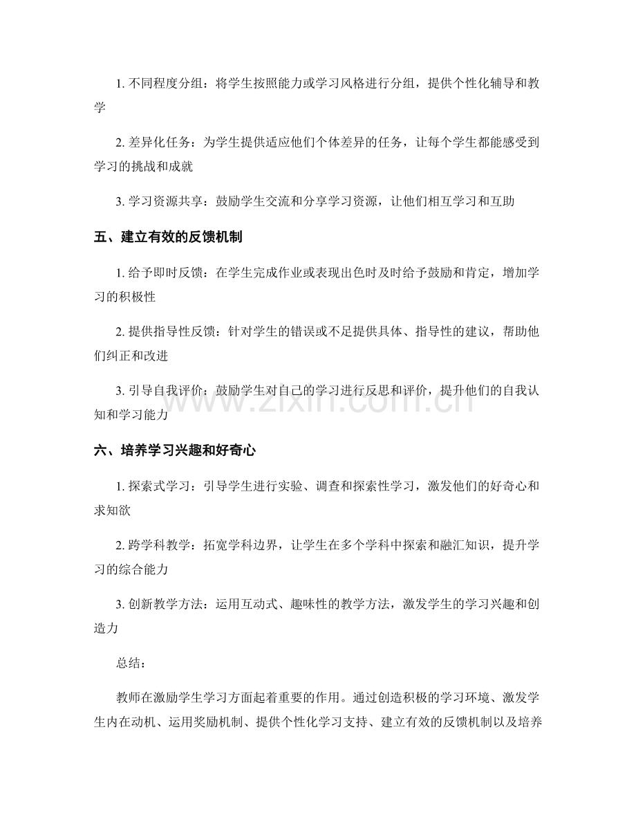 教师手册：有效激励学生学习的实用方法.docx_第2页