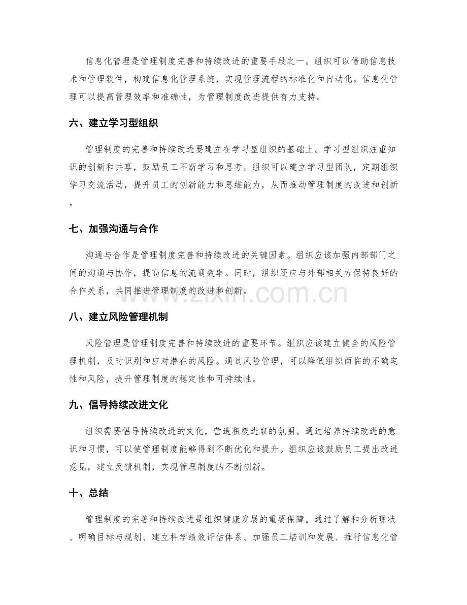 管理制度的完善和持续改进机制.docx_第2页