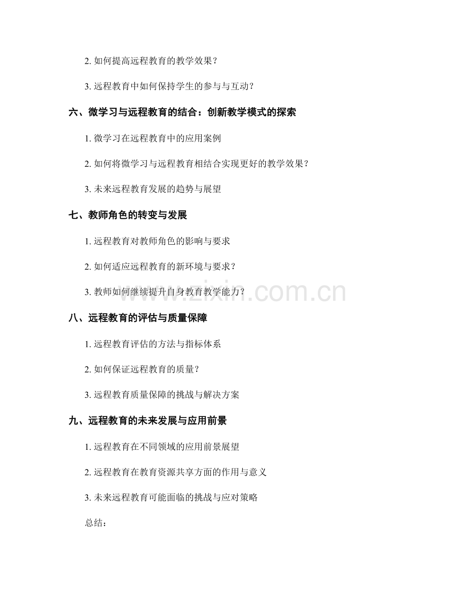 教师手册：微学习与远程教育的指南.docx_第2页