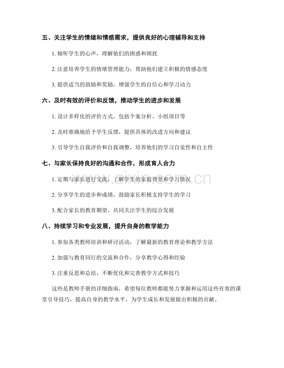 掌握有效的课堂引导技巧：教师手册的详细指南.docx_第2页