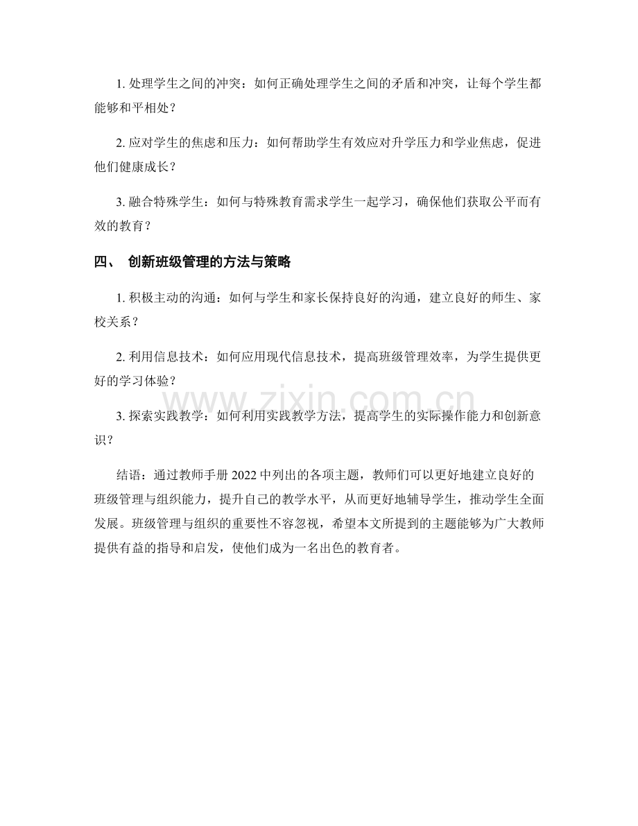 教师手册2022：助力教师建立良好的班级管理与组织.docx_第2页