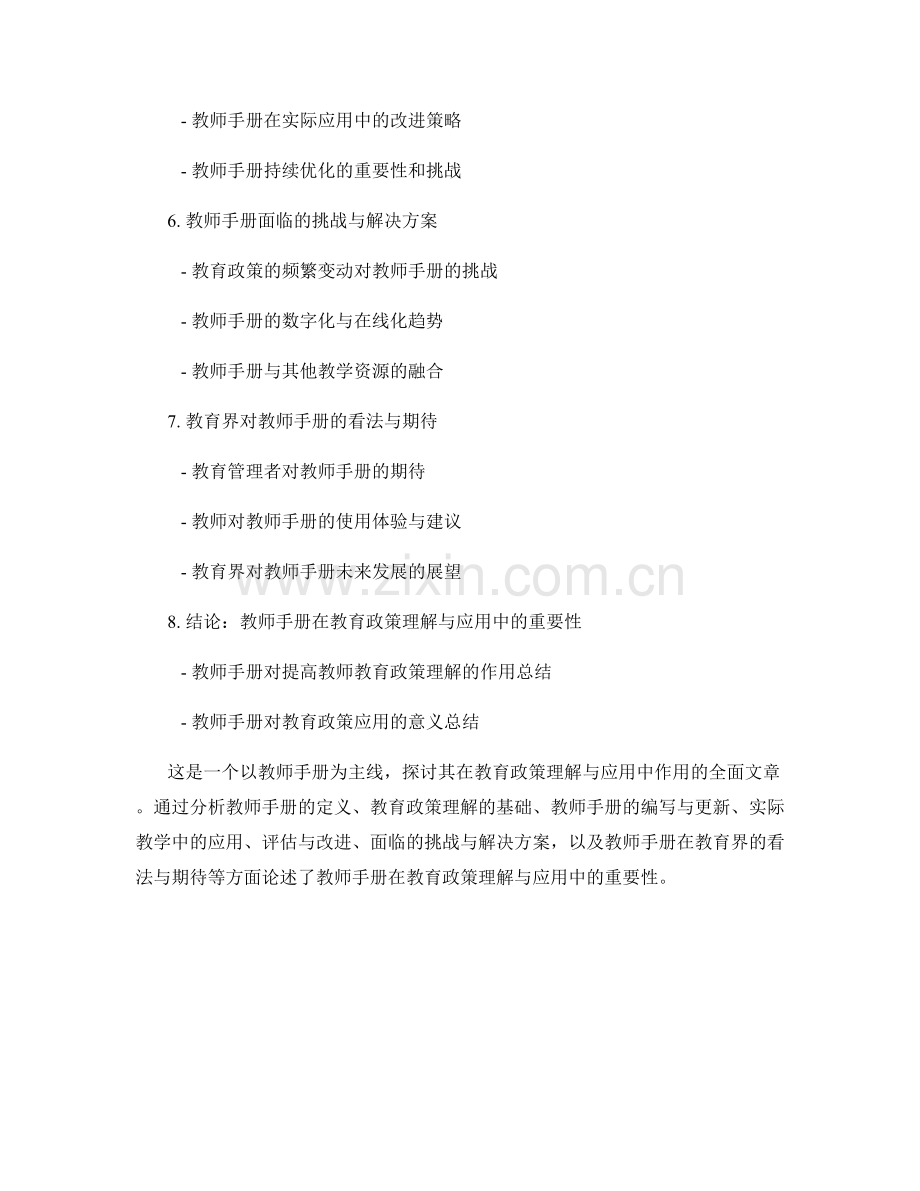 教师手册在教育政策理解与应用中的作用.docx_第2页