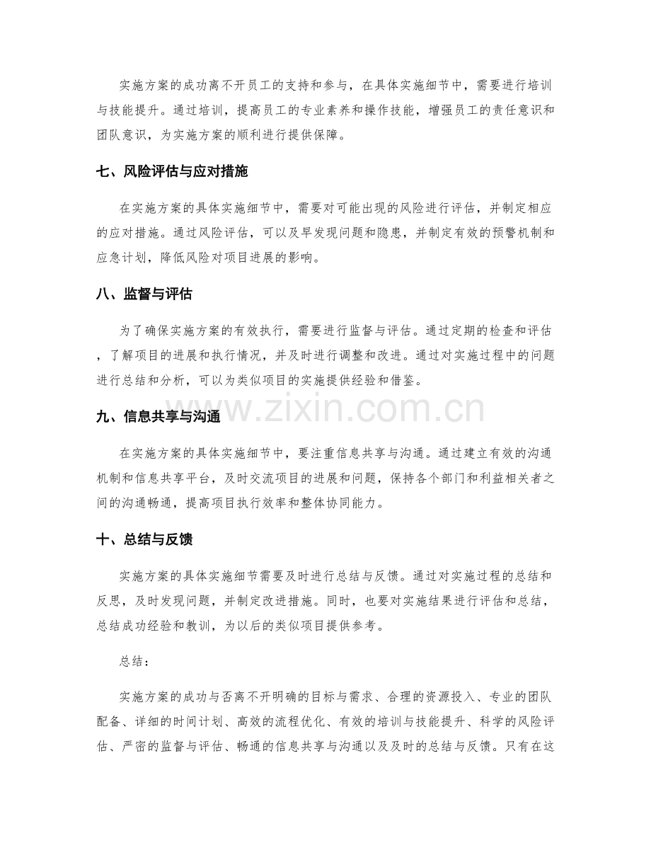 实施方案的具体实施细节.docx_第2页