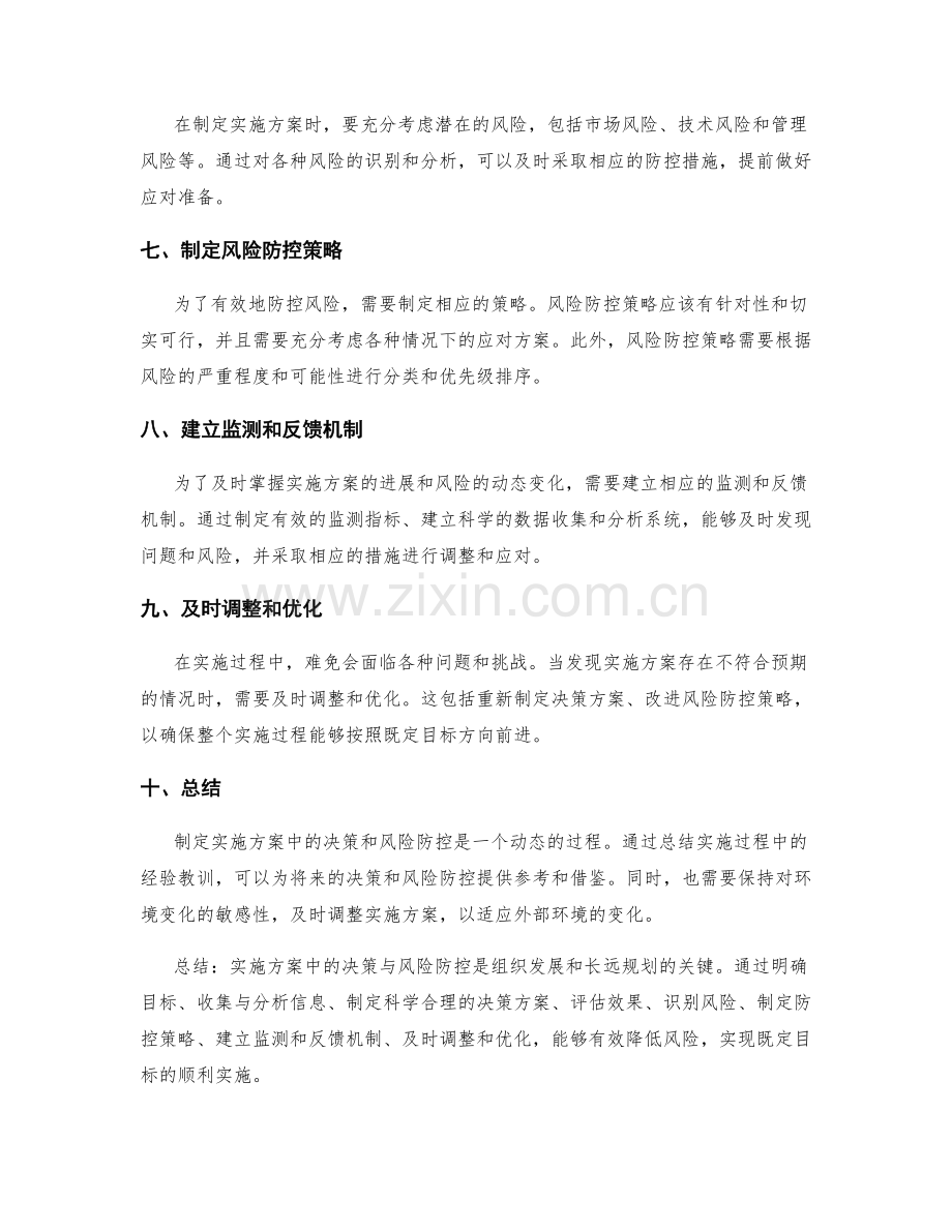 实施方案中决策与风险防控的方法与策略.docx_第2页