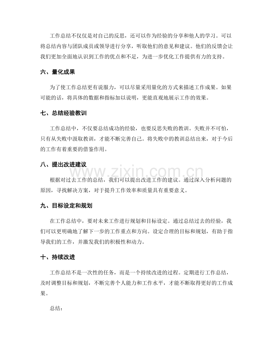 工作总结的重要性与写作技巧探讨.docx_第2页