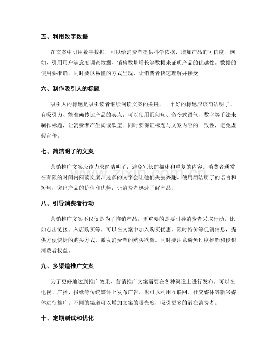 营销推广文案策划.docx_第2页