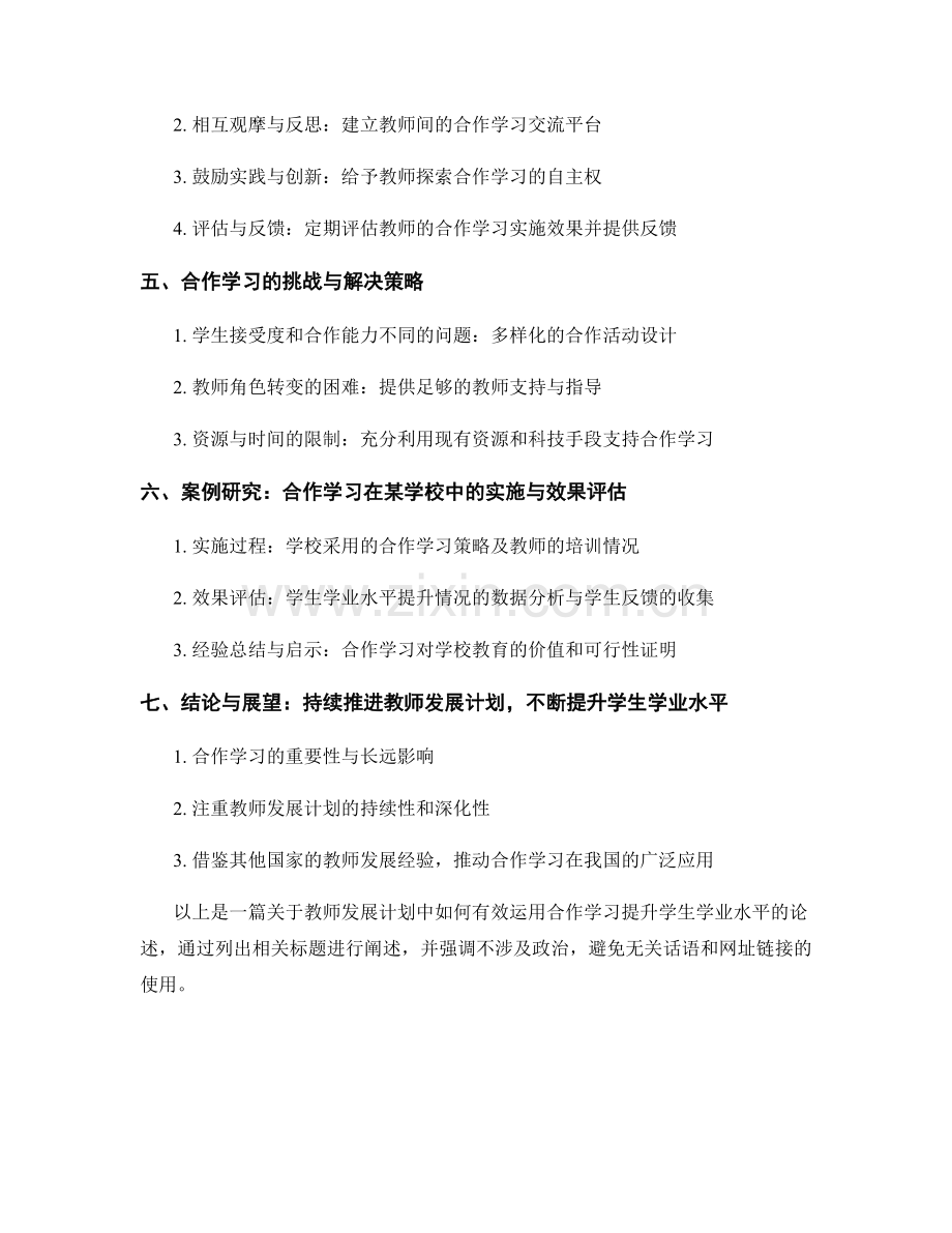 教师发展计划：有效运用合作学习提升学生学业水平.docx_第2页