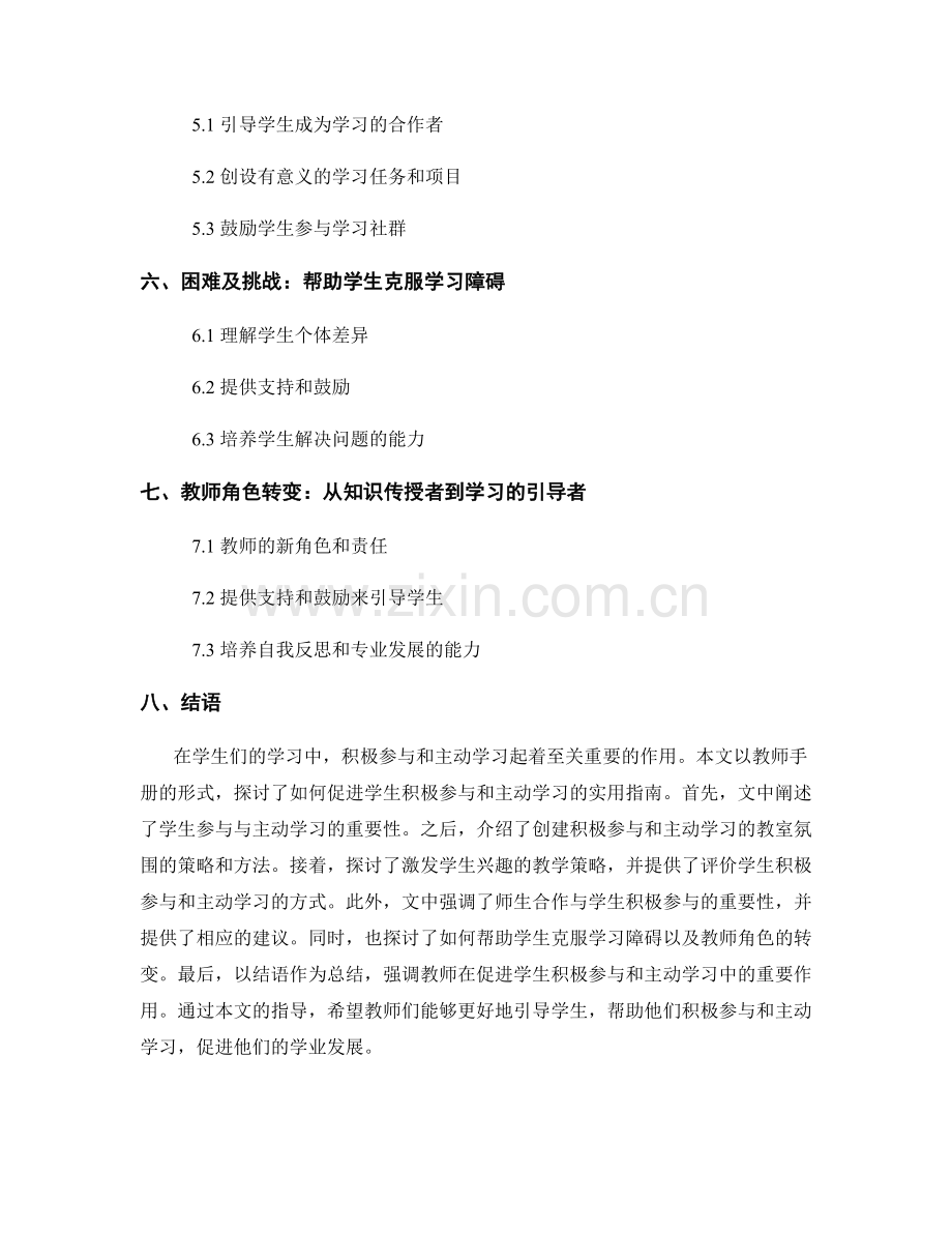 教师手册：促进学生积极参与和主动学习的实用指南.docx_第2页