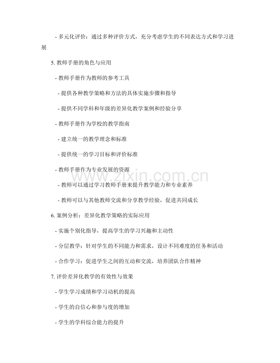 教师手册的差异化教学策略与方法.docx_第2页