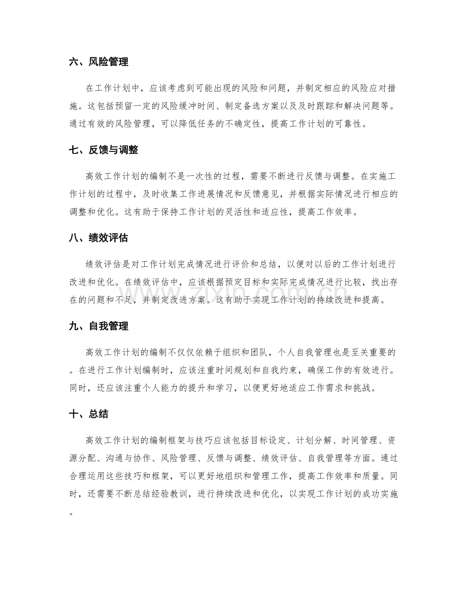 高效工作计划的编制框架与技巧.docx_第2页