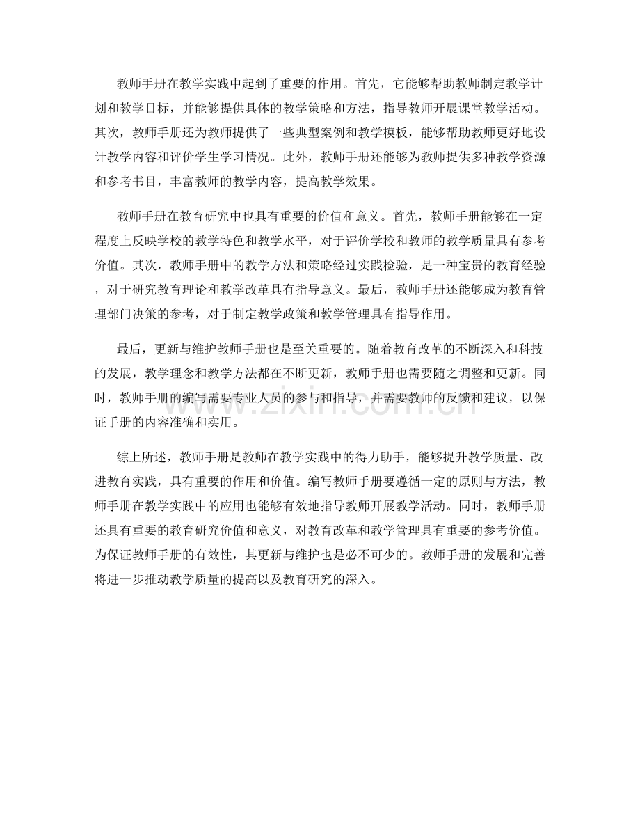 教师手册的教学实践与教育研究指导.docx_第2页