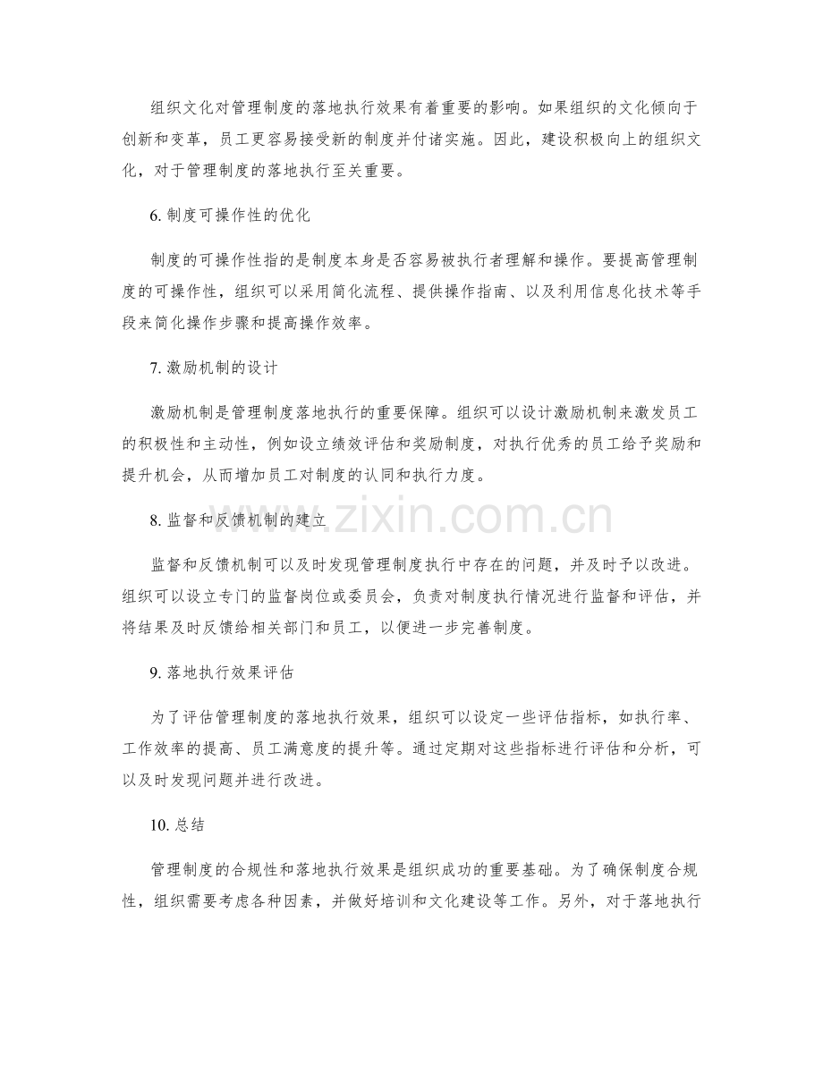 管理制度的合规性和落地执行效果.docx_第2页