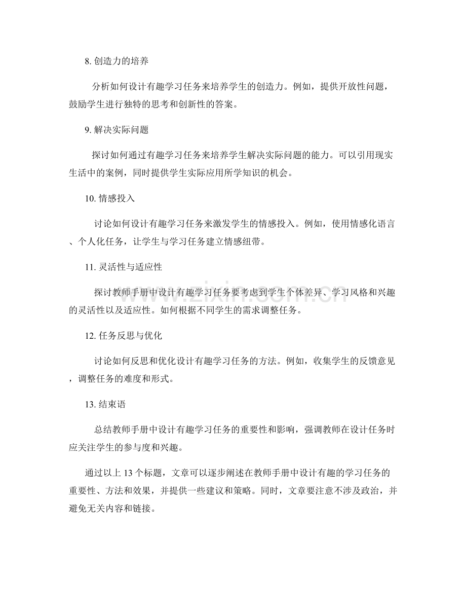 在教师手册中设计有趣的学习任务.docx_第2页