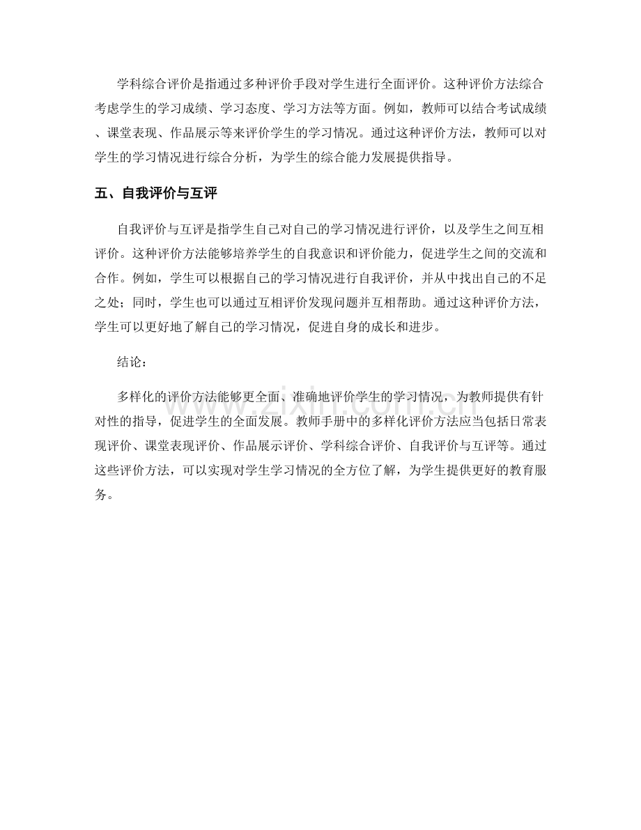 教师手册中的多样化评价方法.docx_第2页