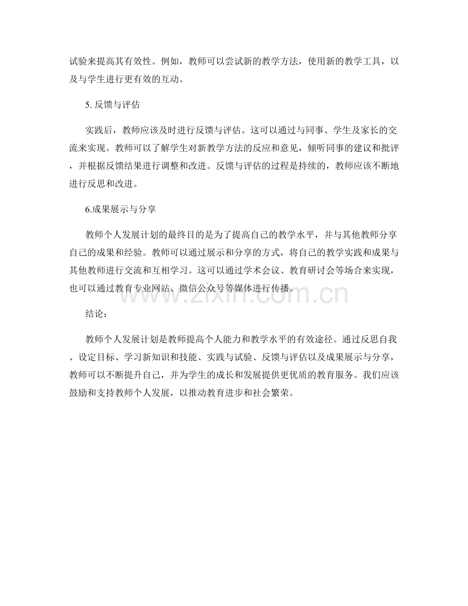 教师个人发展计划的成果展示与分享.docx_第2页