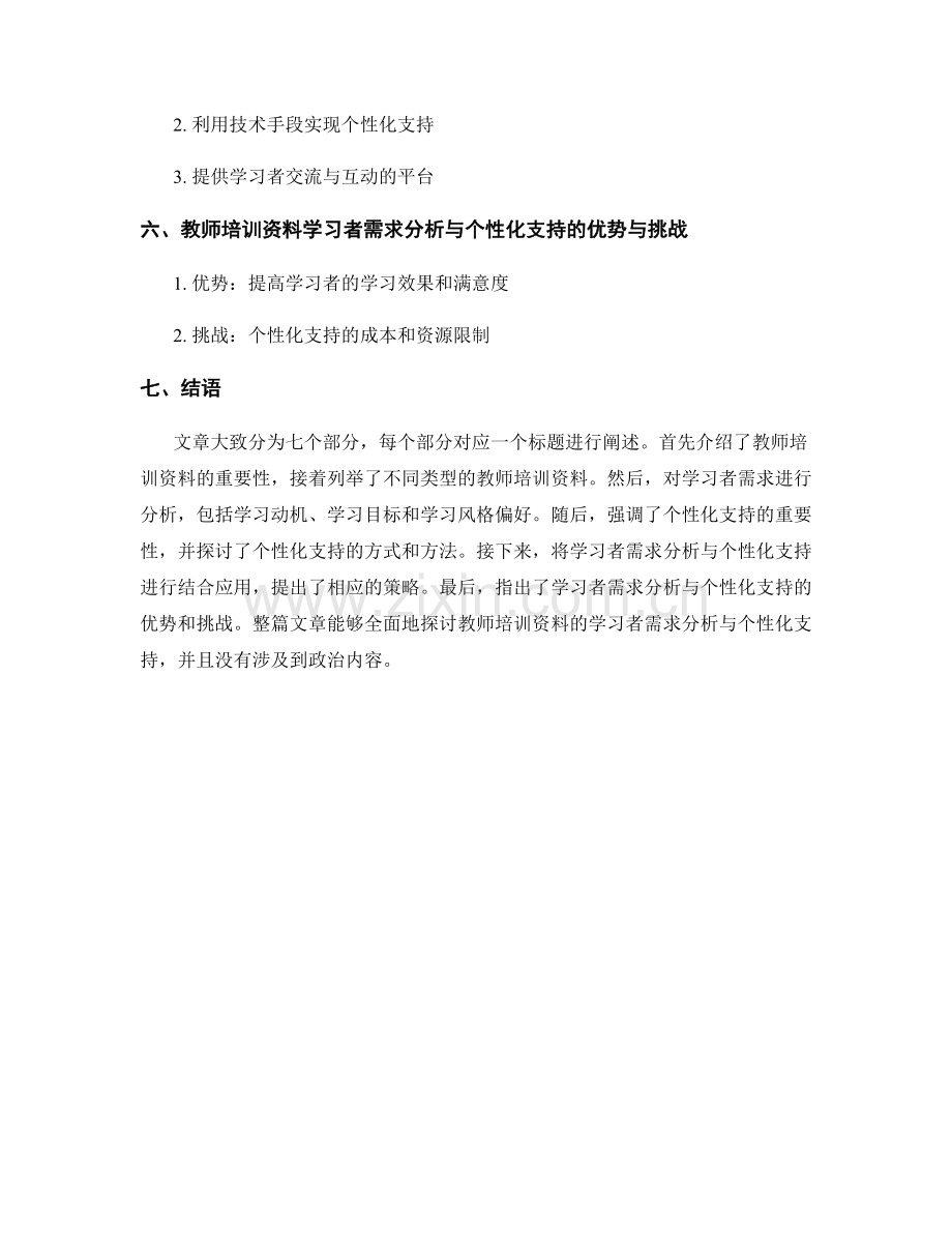 教师培训资料的学习者需求分析与个性化支持.docx_第2页