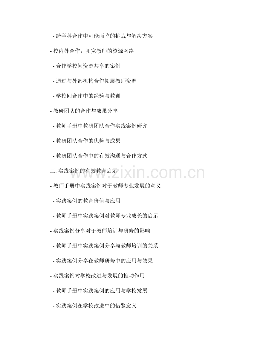 教师手册中的优质资源利用与校际合作实践案例分享.docx_第2页