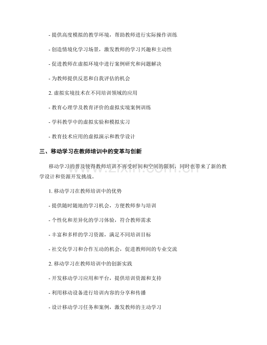 教师培训资料的多样化和创新性设计.docx_第2页