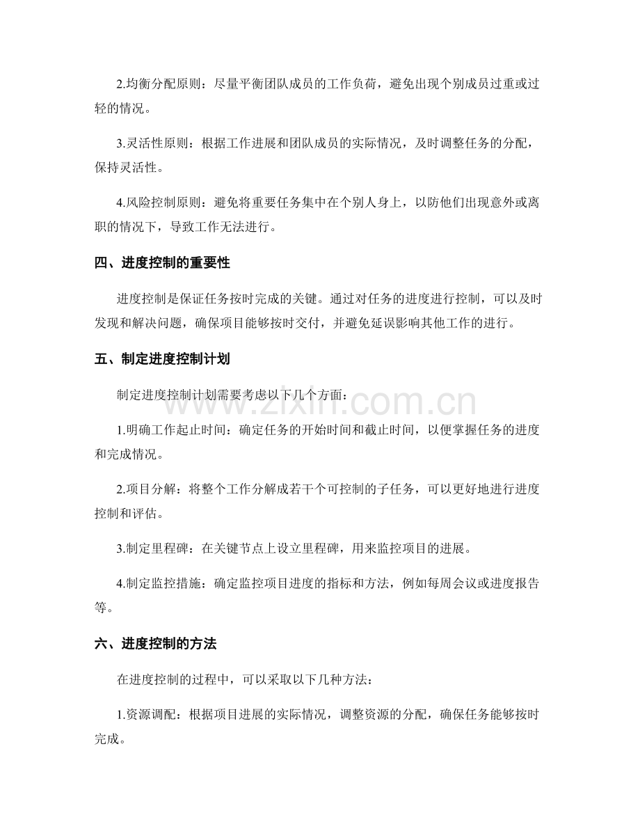 工作计划中的任务合理分配和进度控制.docx_第2页