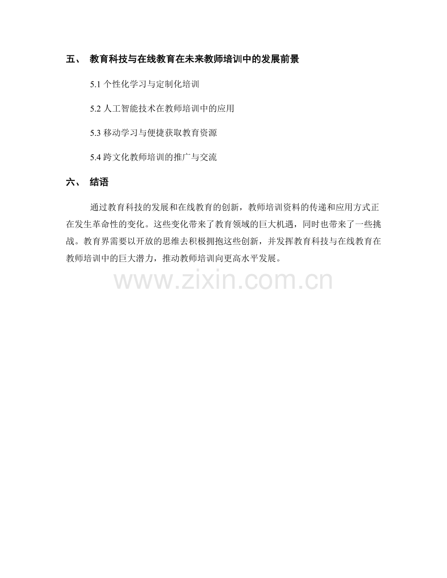 教师培训资料的教育科技与在线教育创新.docx_第2页