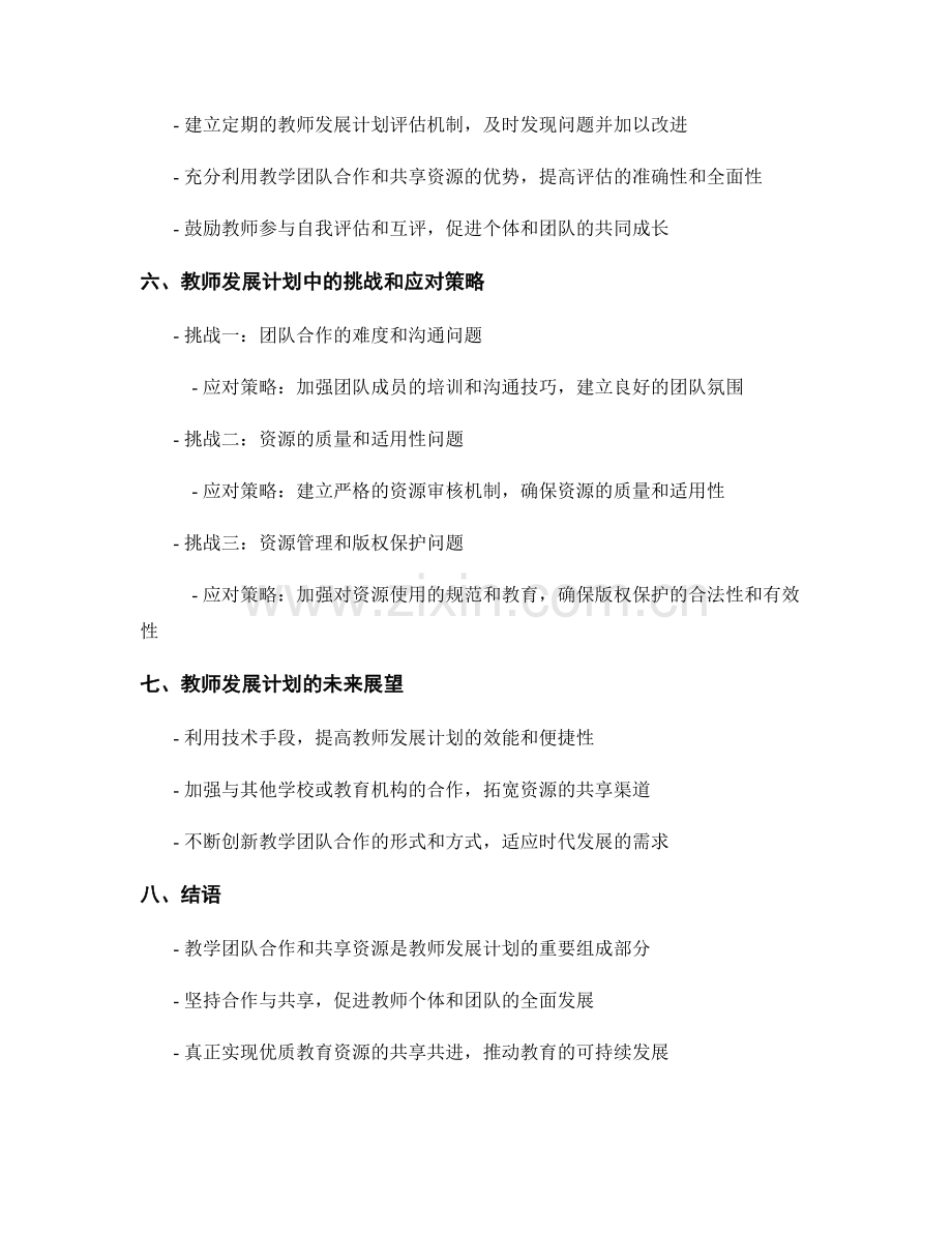 教师发展计划的教学团队合作与共享资源.docx_第2页