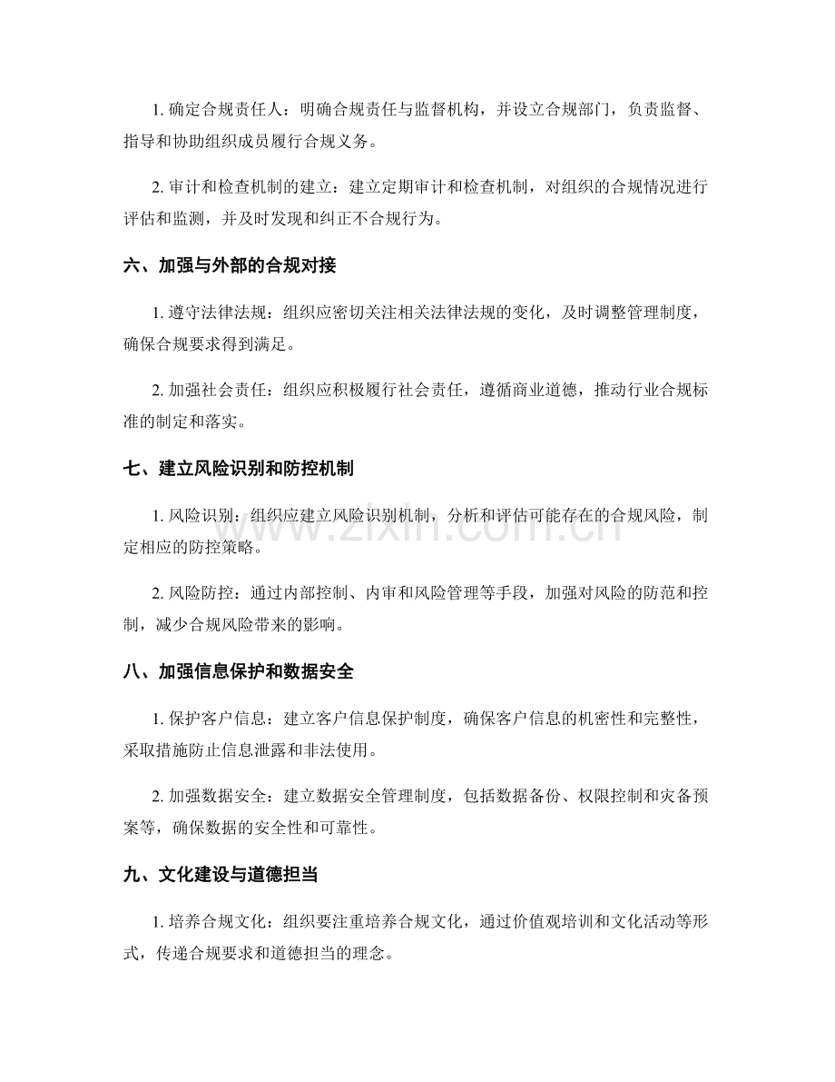 管理制度的守法和合规要求.docx_第2页