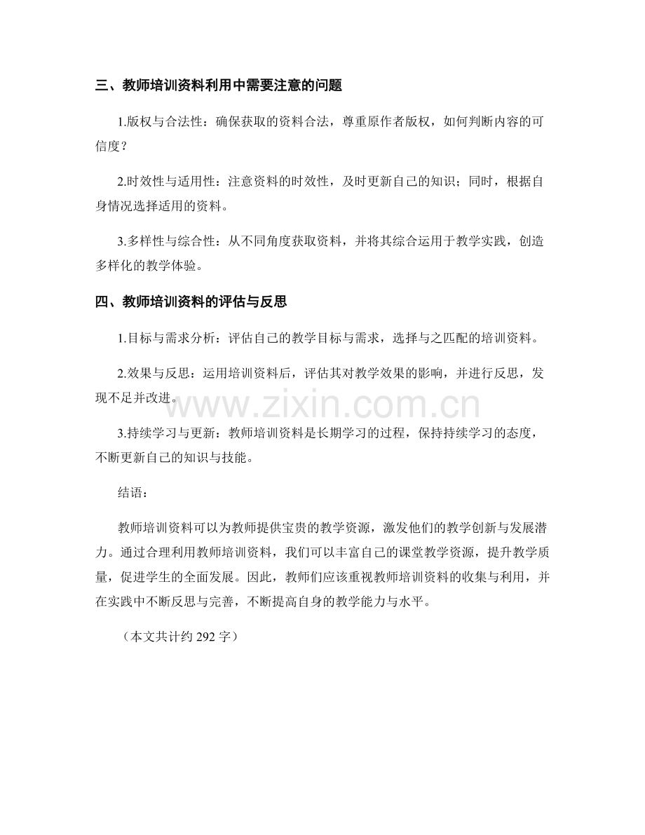 教师培训资料利用指南：充实课堂教学资源.docx_第2页