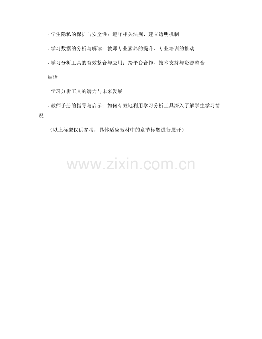 教师手册：有效使用学习分析工具深入了解学生学习情况.docx_第2页