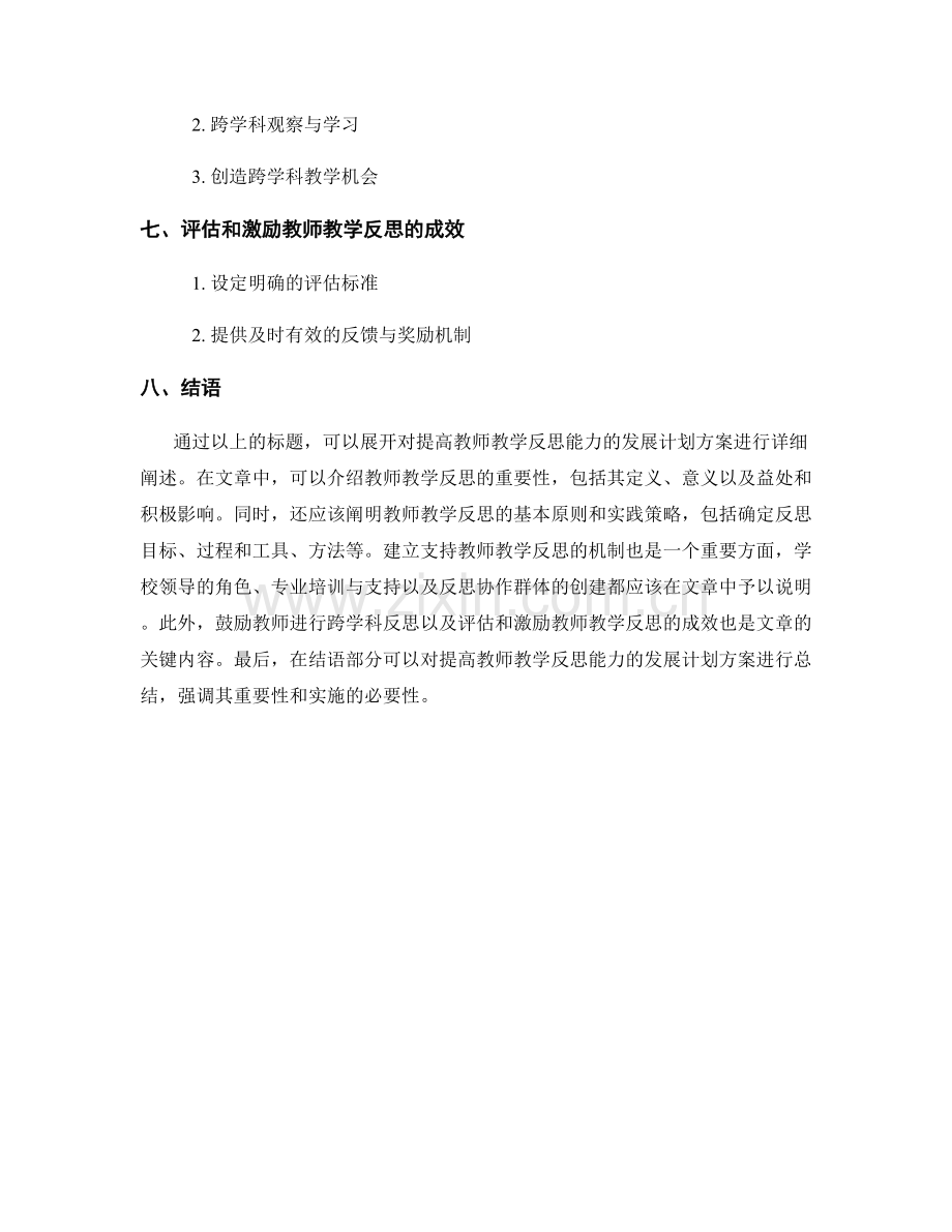 提高教师教学反思能力的发展计划方案.docx_第2页