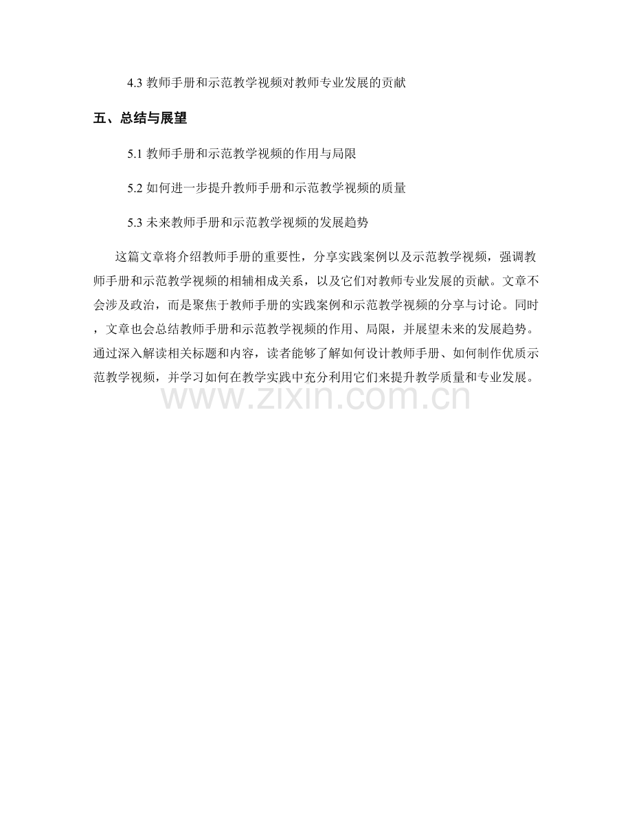 教师手册的实践案例与示范教学视频.docx_第2页