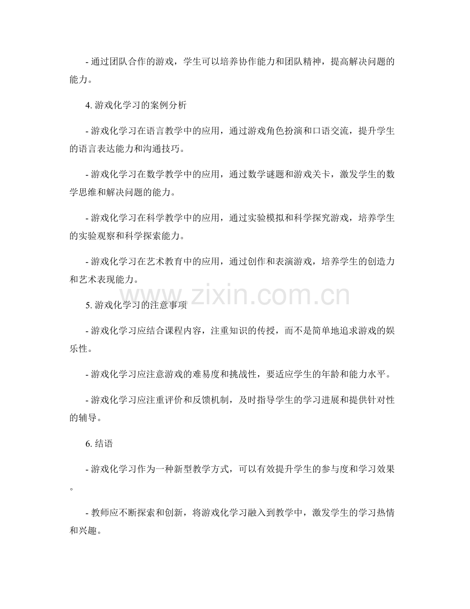 教师培训资料：有效运用游戏化学习提升学生参与度.docx_第2页