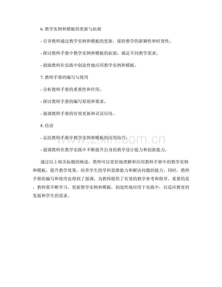 教师手册中的教学实例与模板应用技巧.docx_第2页