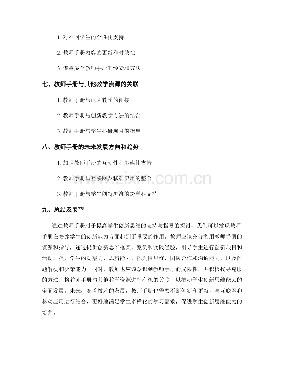 教师手册对提高学生创新思维的支持与指导.docx_第2页